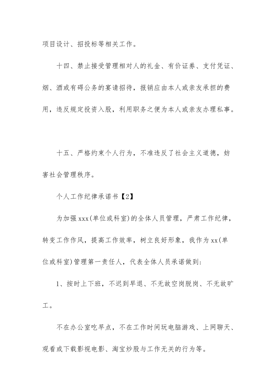 工作纪律承诺书2025_第3页