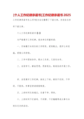 工作纪律承诺书2025