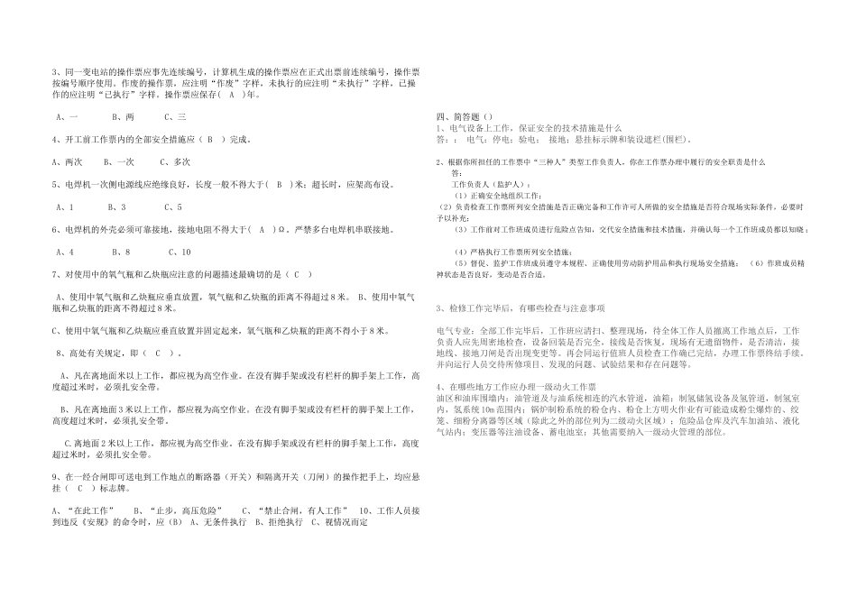 工作票负责人试题-_第2页