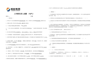 工作票负责人试题-