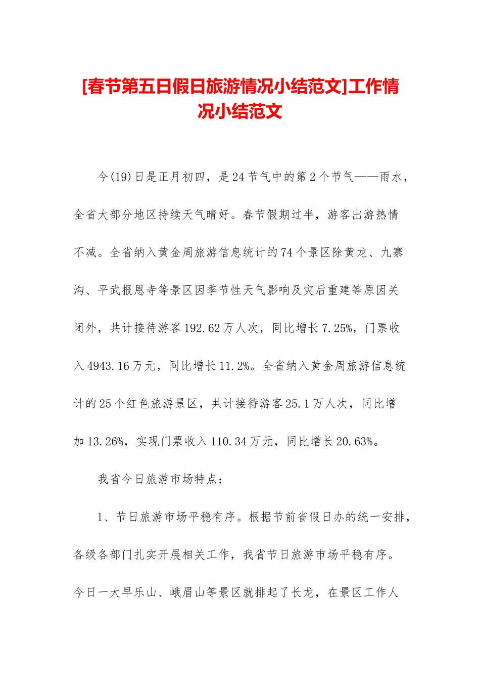 工作情况小结范文_第1页