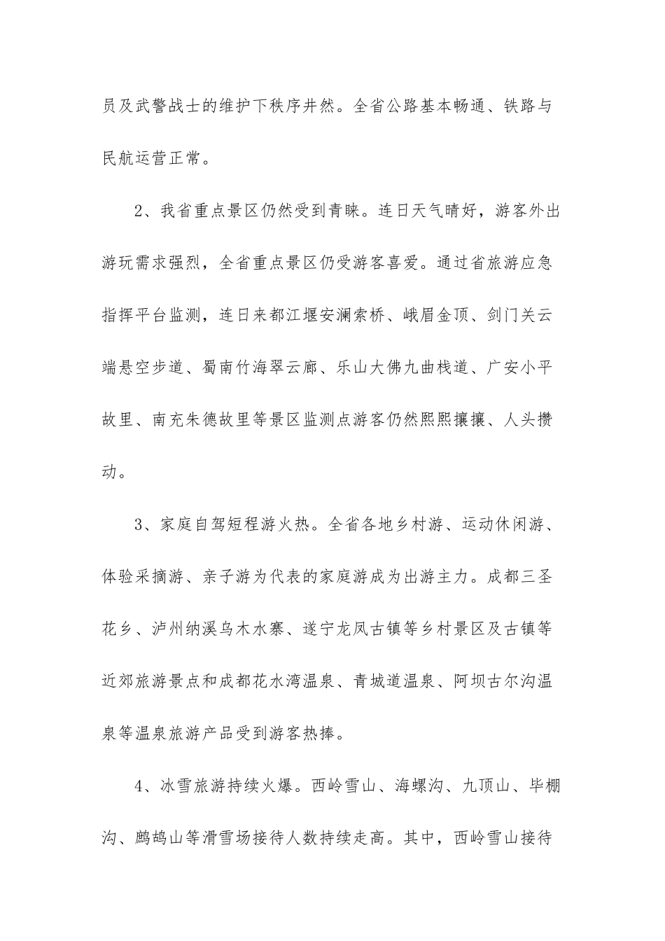 工作情况小结范文_第2页