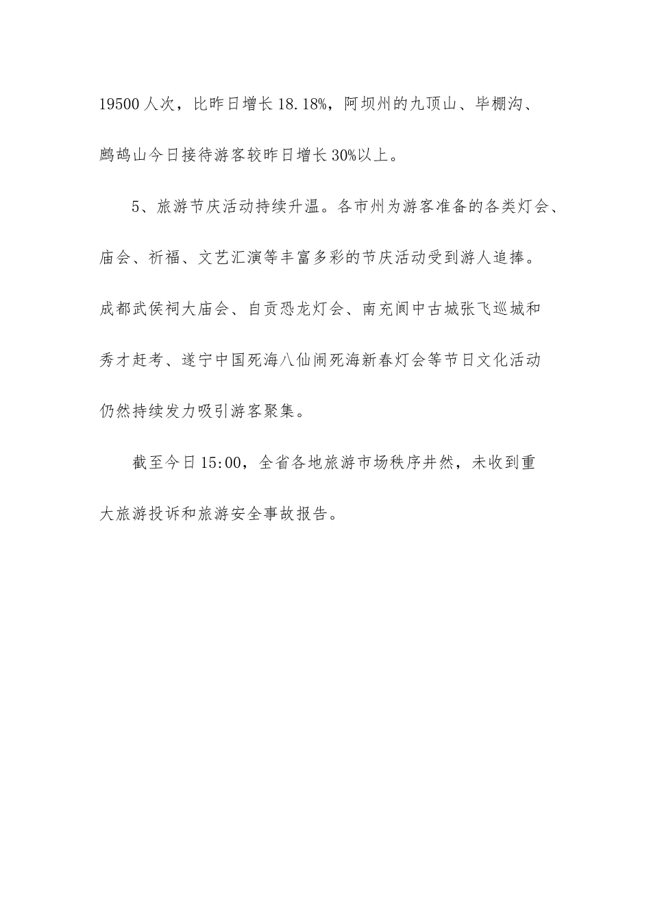 工作情况小结范文_第3页