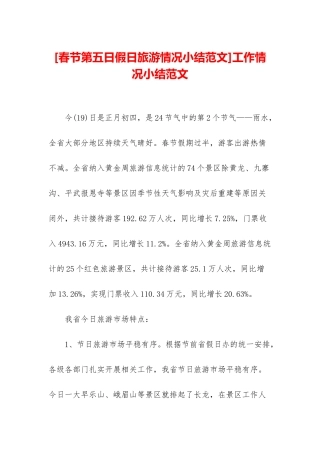 工作情况小结范文