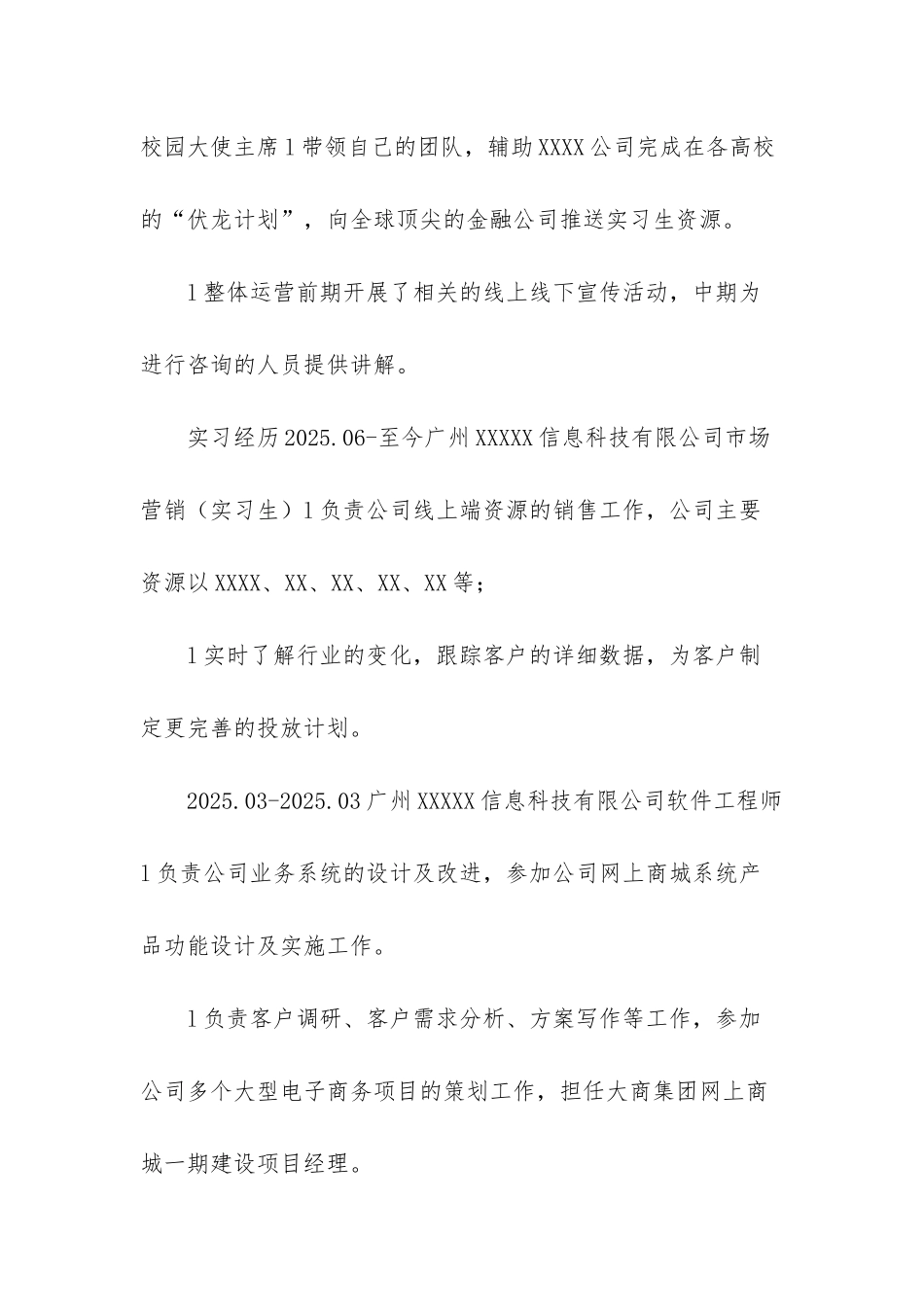 工作简历模板范文_第2页