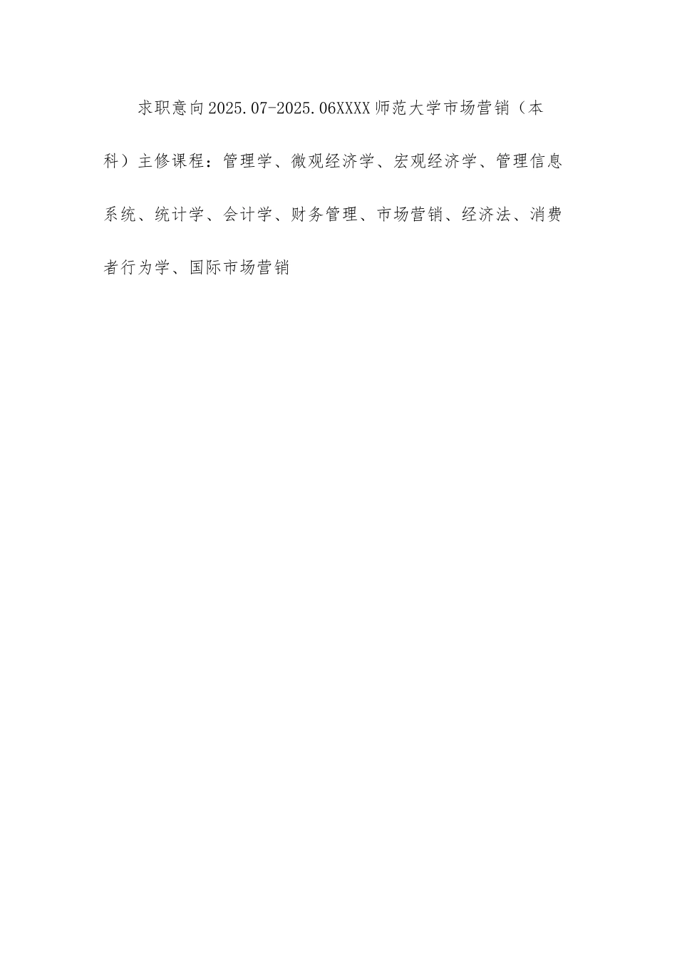 工作简历模板范文_第3页