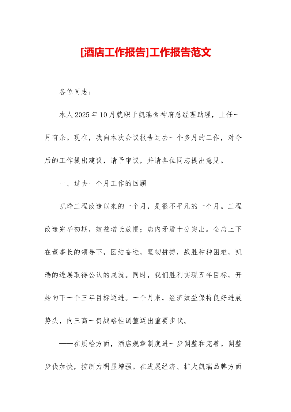 工作报告范文_第1页