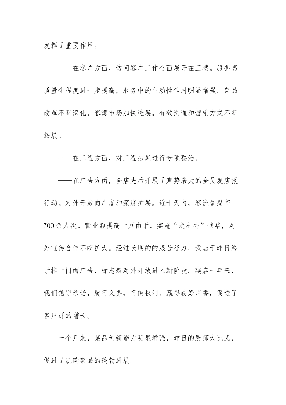 工作报告范文_第2页