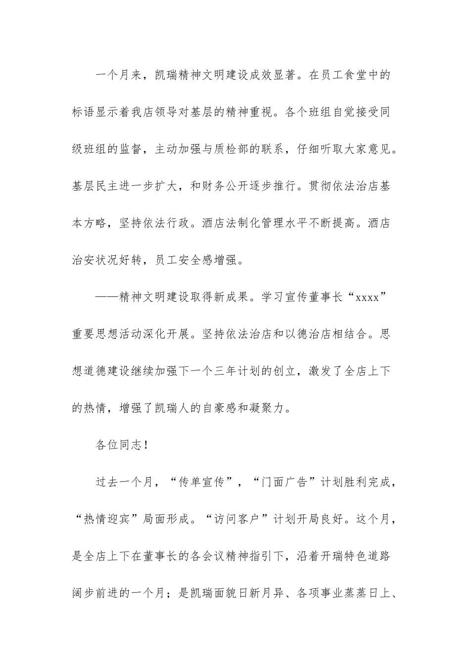 工作报告范文_第3页