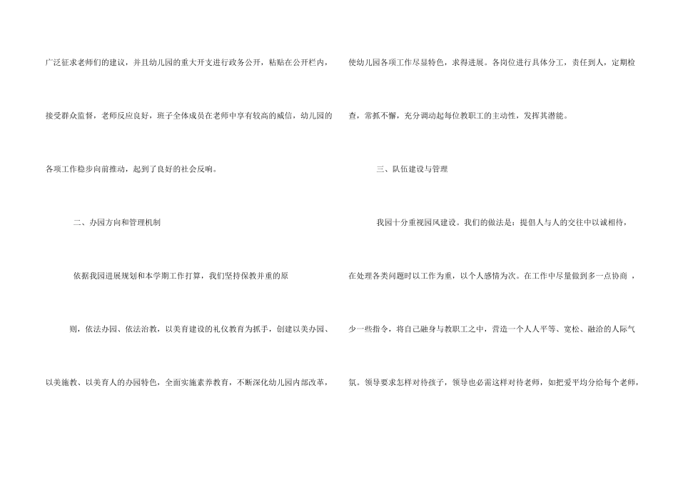 工作计划-幼儿园园长述职报告2025-幼儿园园长述职报告_第2页
