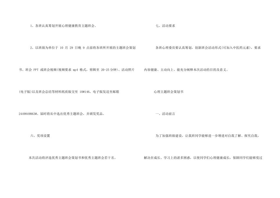 工作计划-心理主题班会策划书_第2页