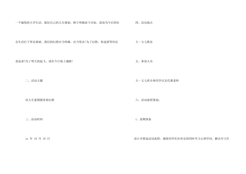 工作计划-心理主题班会策划书_第3页