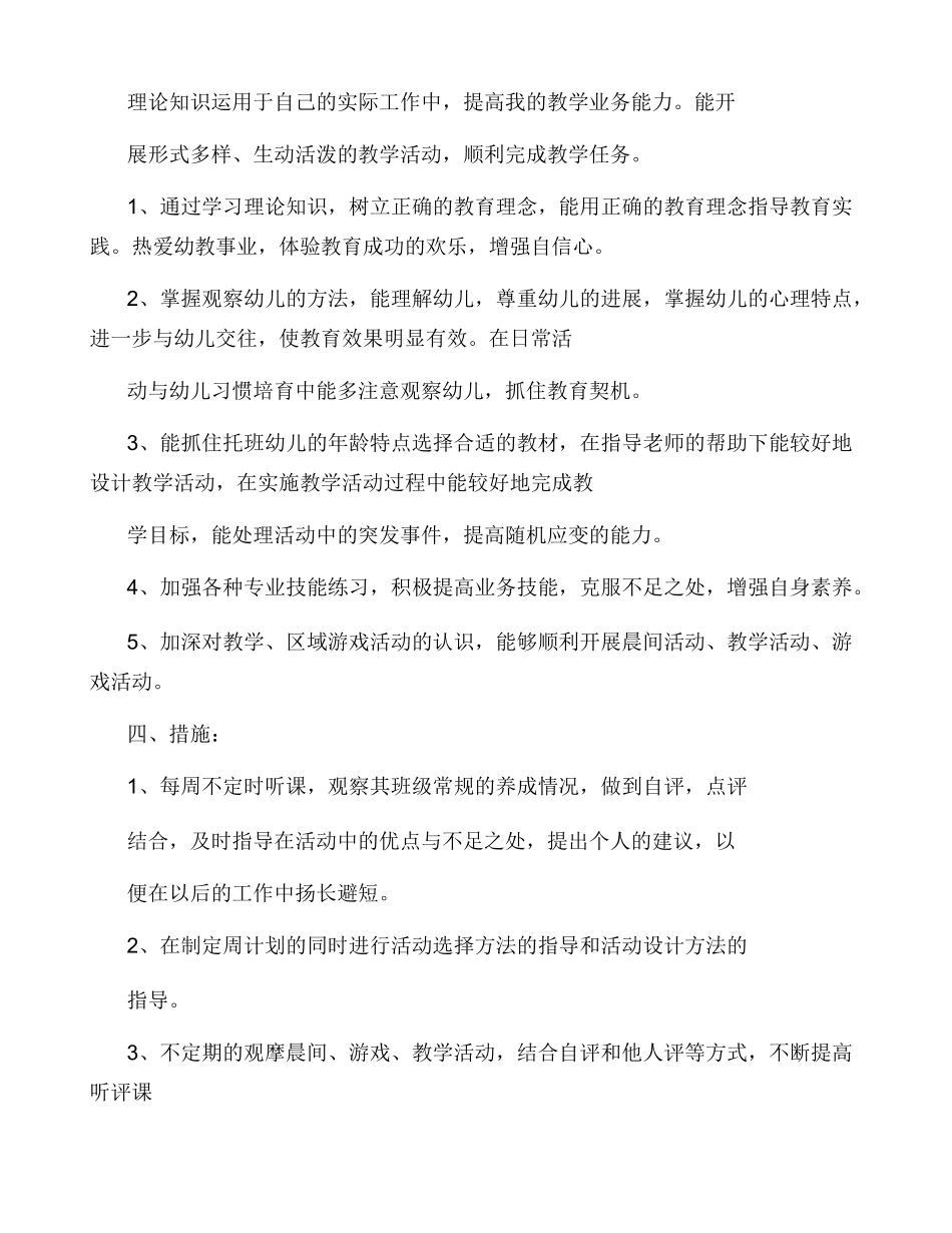 工作计划之幼儿园徒弟学习计划_第2页