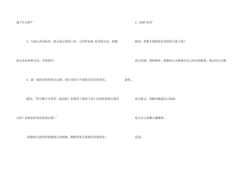 工作计划-小学活动策划主题以及方案_第2页