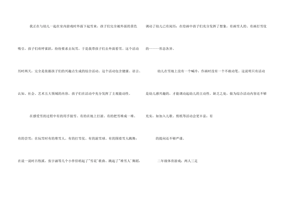 工作计划-小学活动策划主题以及方案_第3页
