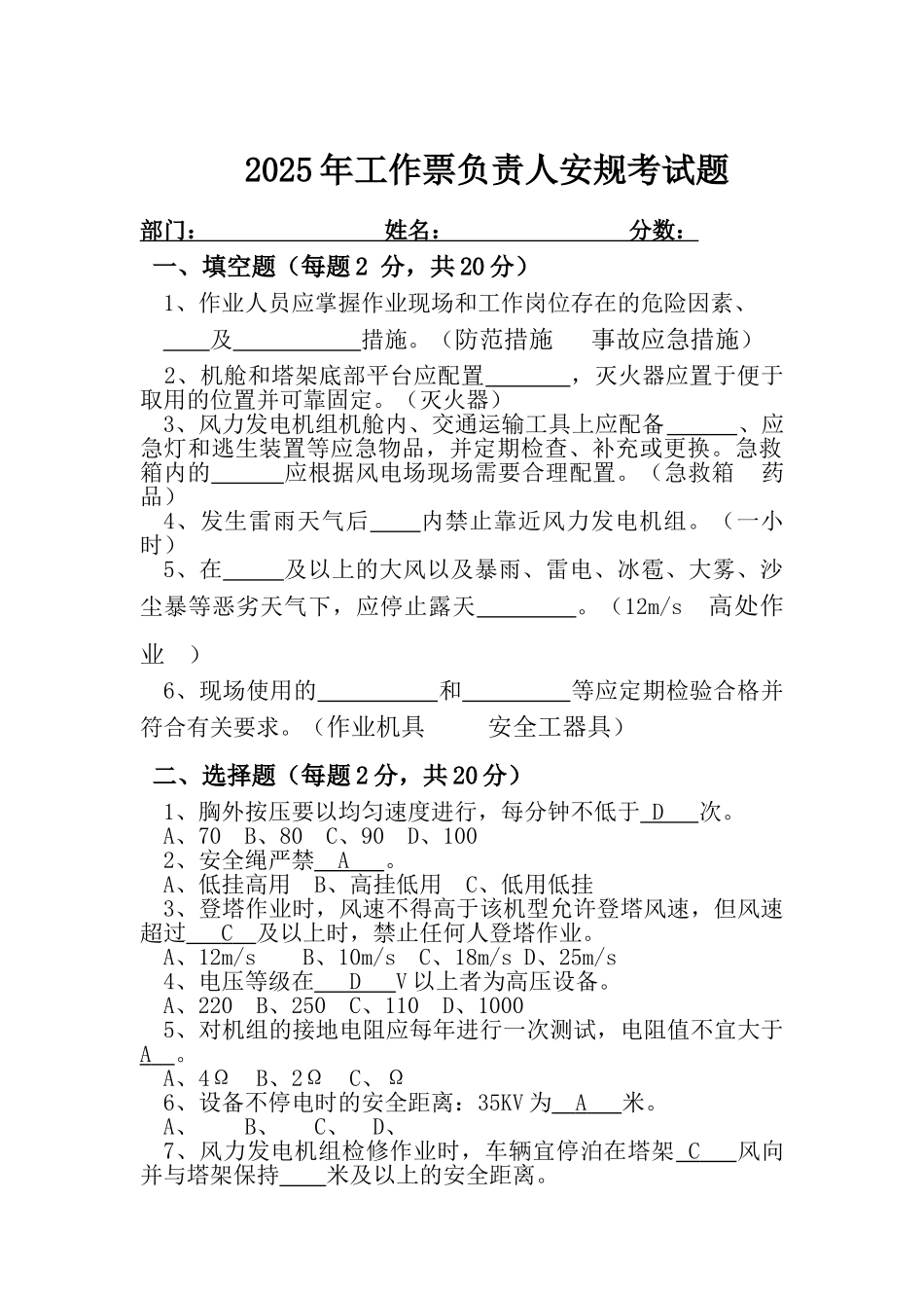 工作负责人安规考试题_第1页