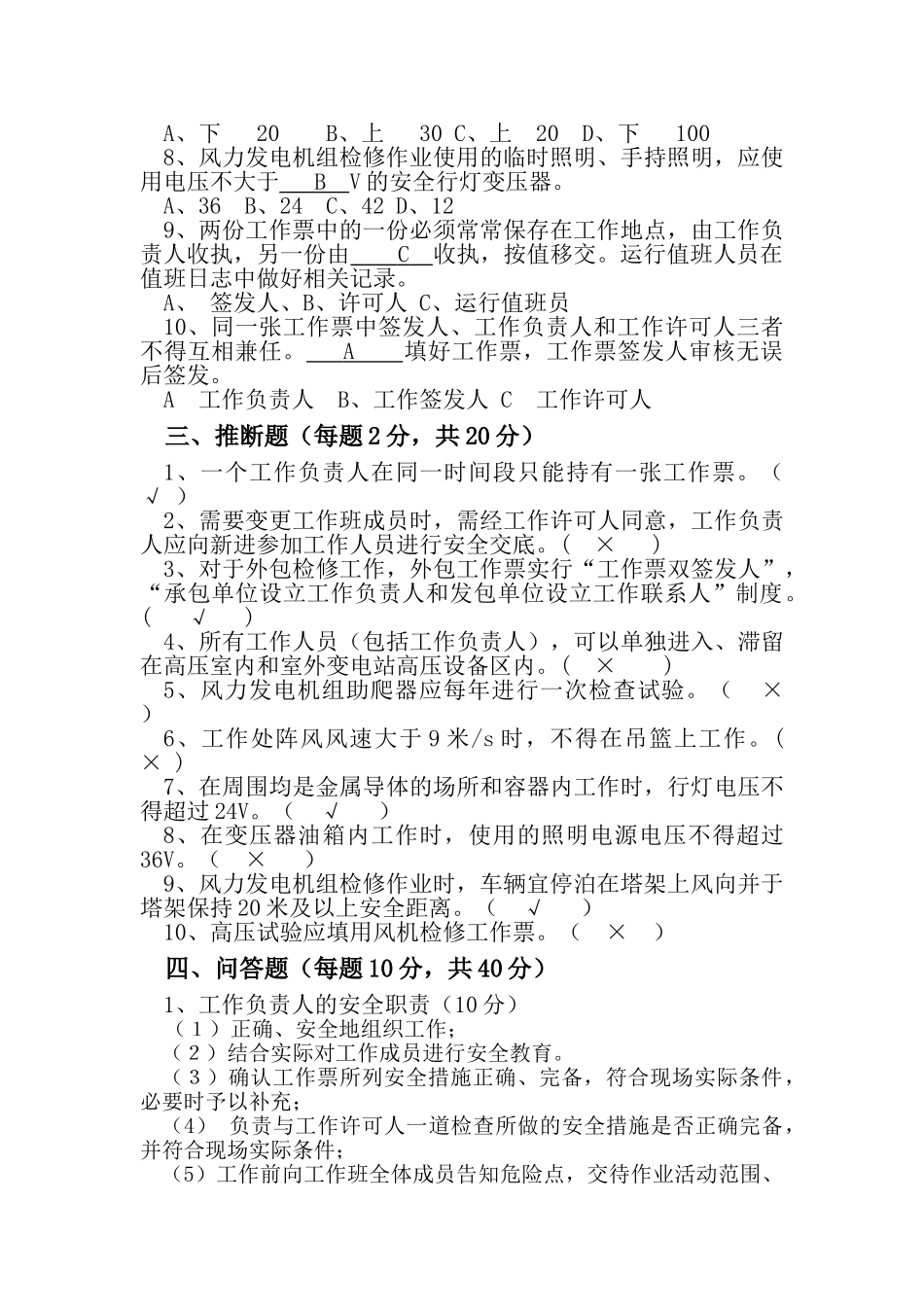 工作负责人安规考试题_第2页