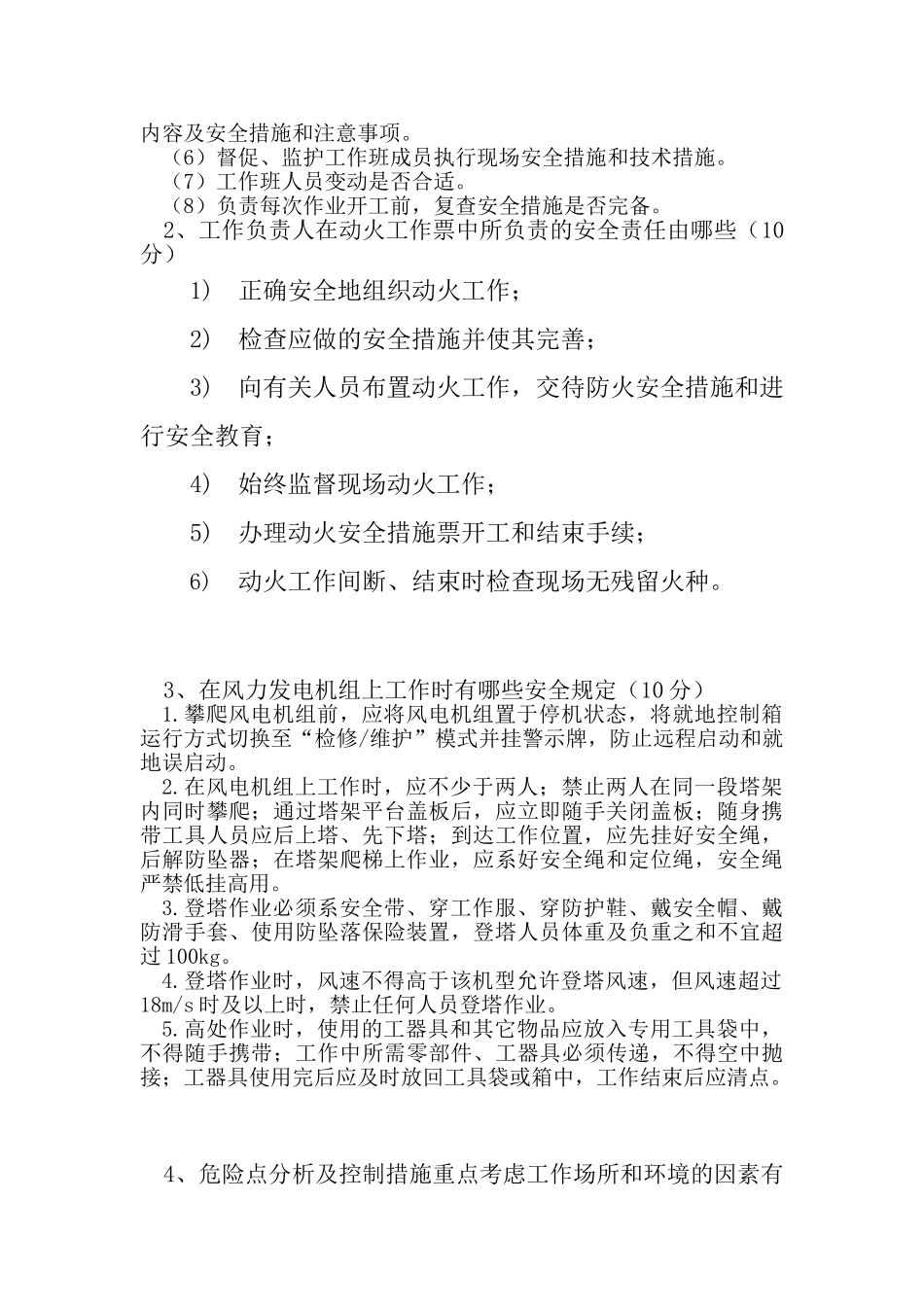 工作负责人安规考试题_第3页