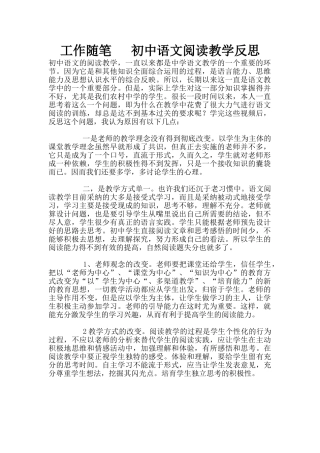 工作随笔---初中语文阅读教学反思