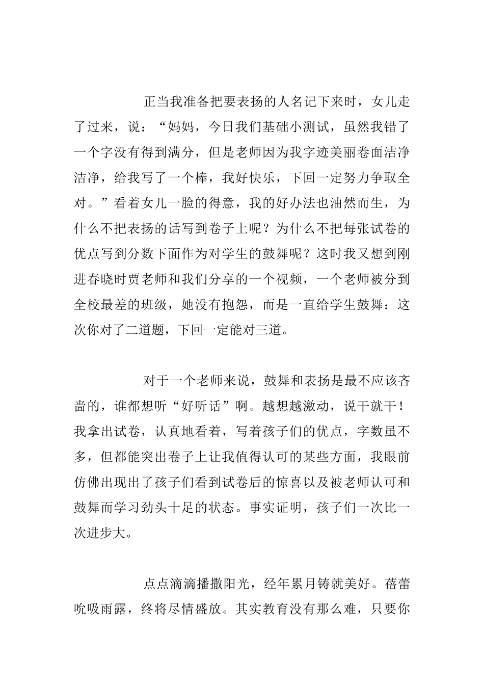 工作随笔-期末复习加点“甜”_第2页