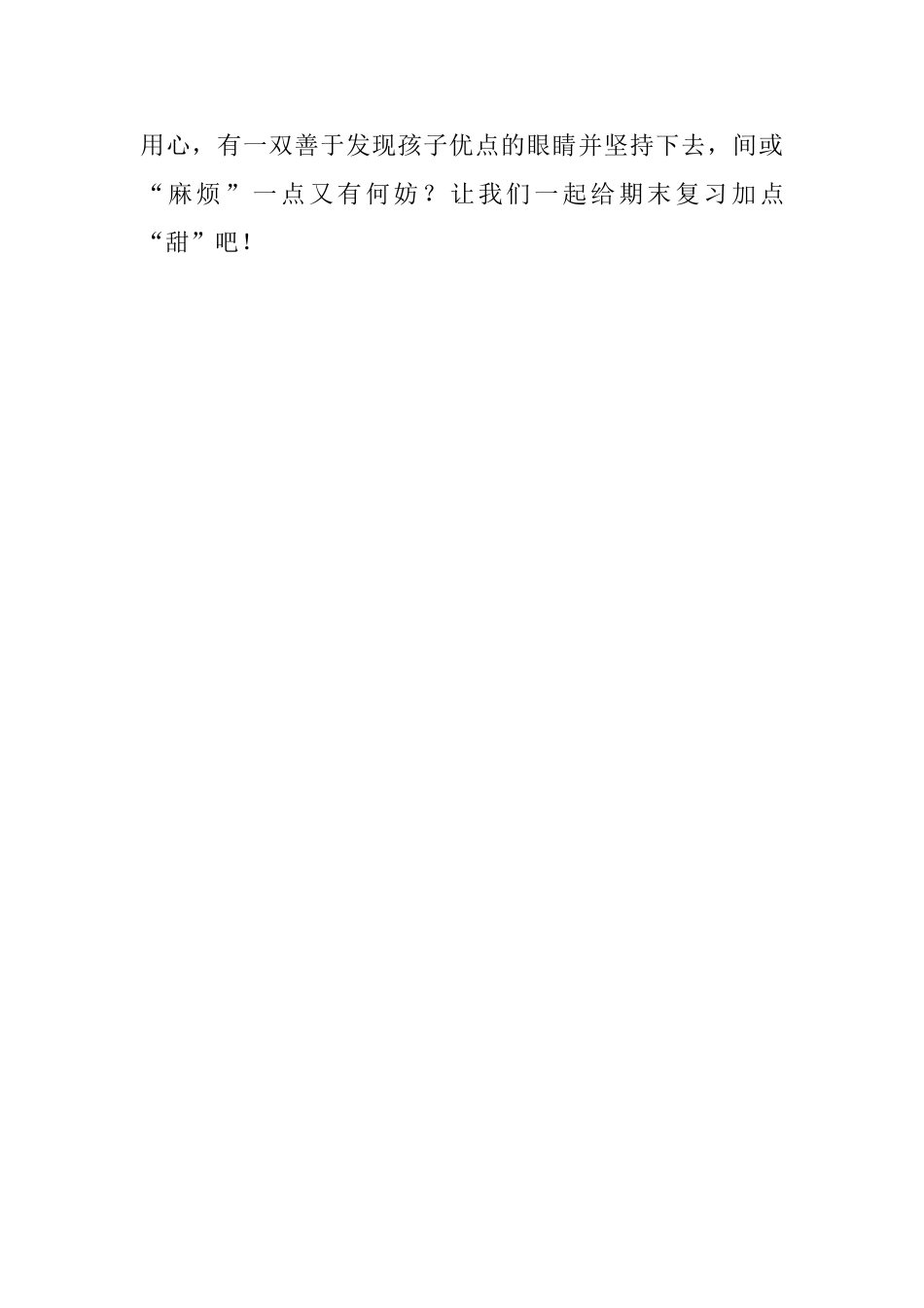 工作随笔-期末复习加点“甜”_第3页