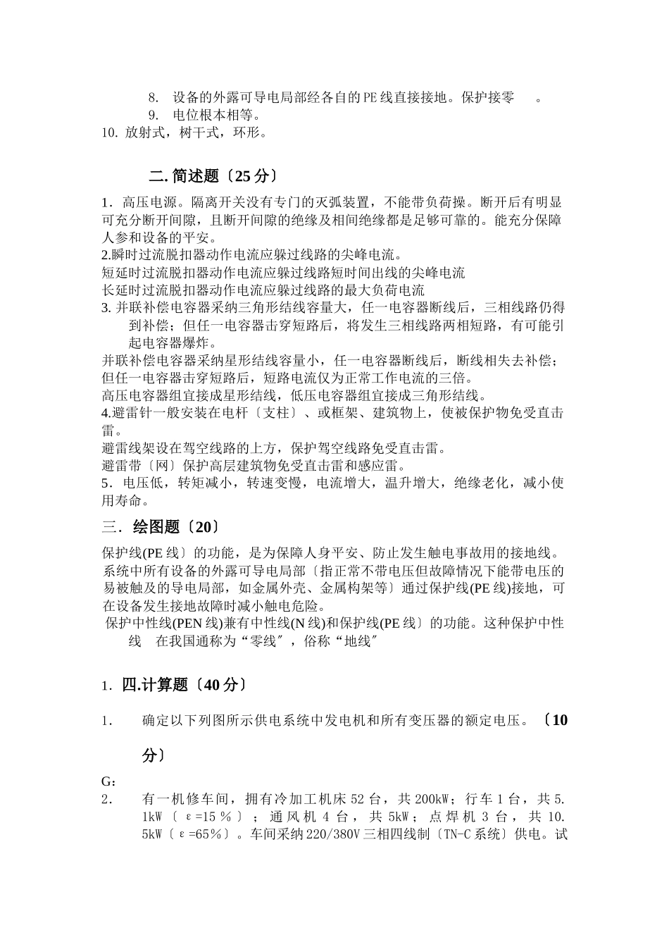 工厂供电模拟试题_第3页