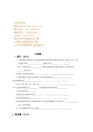 工厂供电模拟试题