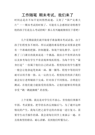 工作随笔-期末考试-我们来了