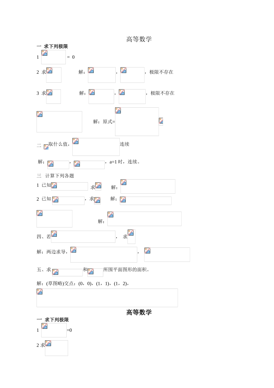 工商企业管理《高等数学》山东大学网络教育考试模拟题及答案_第1页