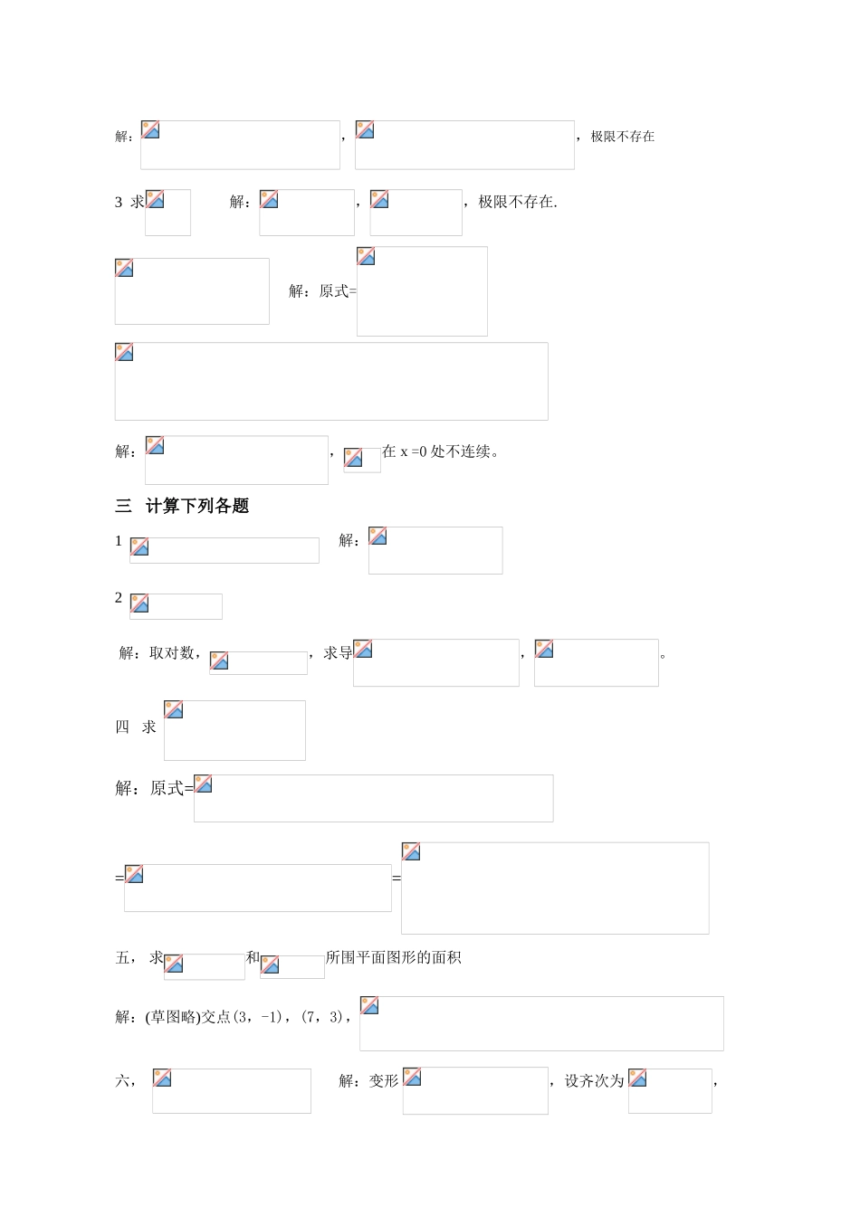 工商企业管理《高等数学》山东大学网络教育考试模拟题及答案_第2页