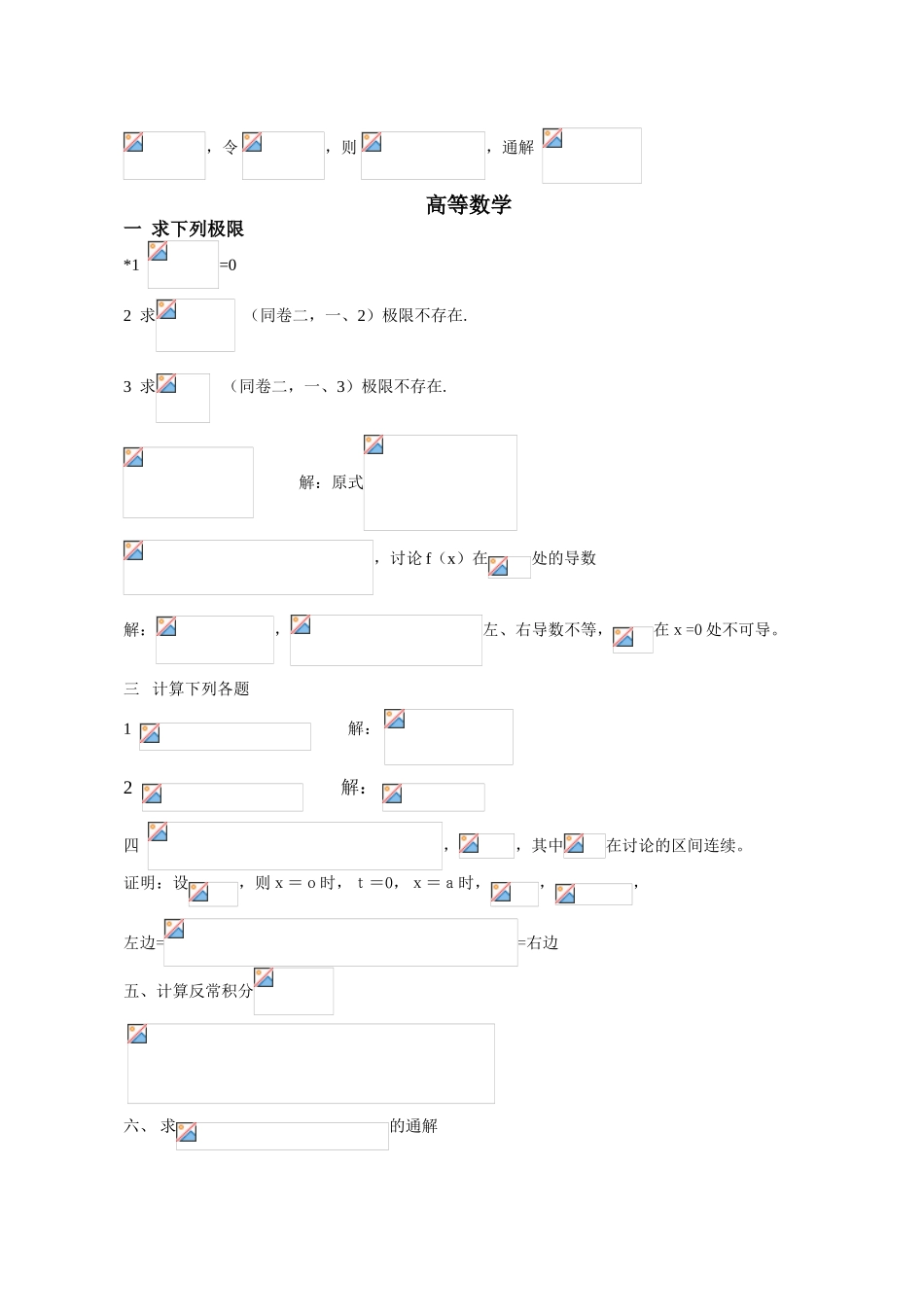 工商企业管理《高等数学》山东大学网络教育考试模拟题及答案_第3页