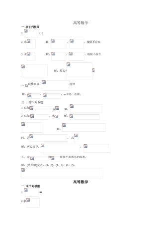 工商企业管理《高等数学》山东大学网络教育考试模拟题及答案