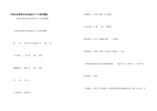 工商企业管理专业应届实习个人简历模板