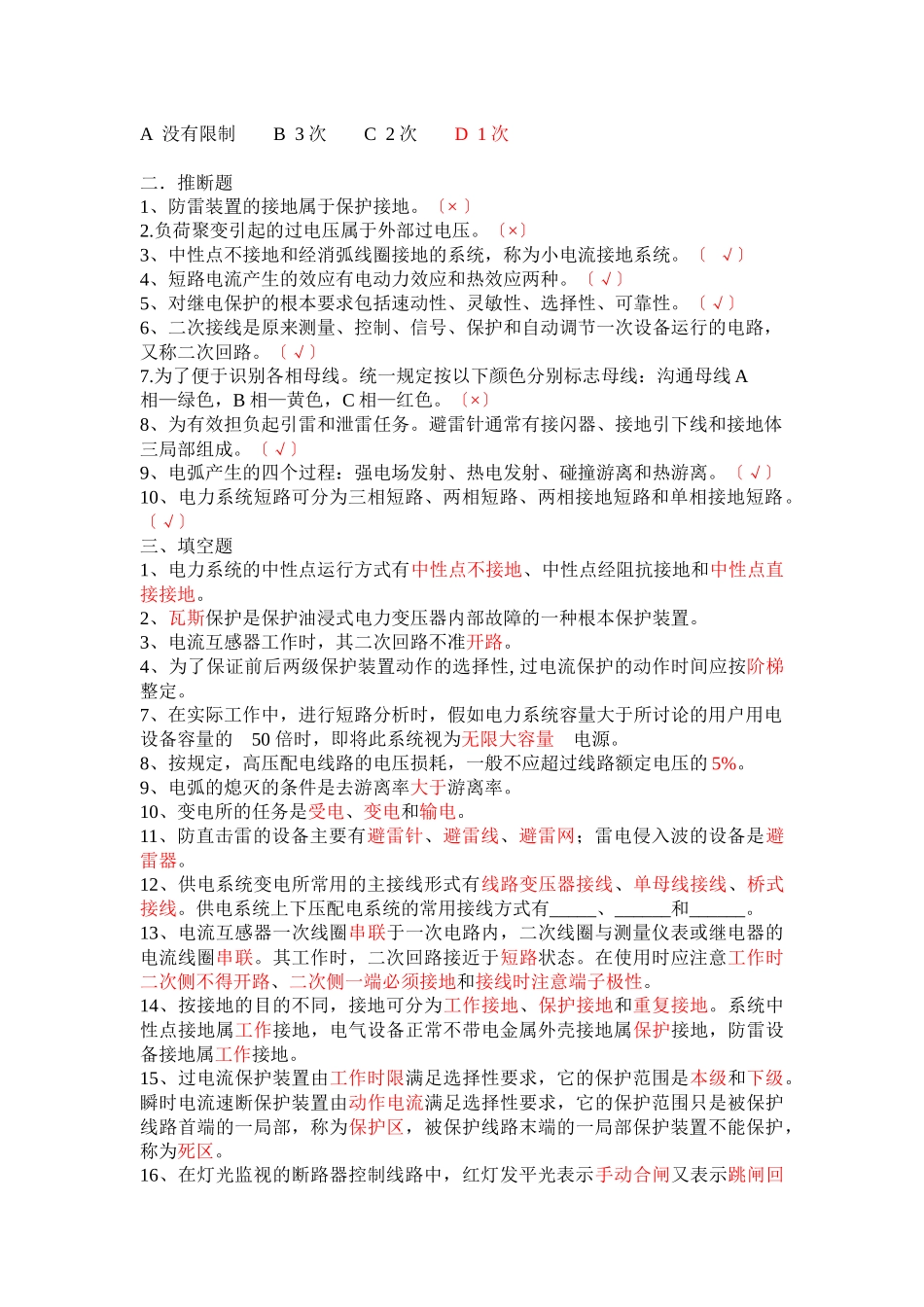 工厂供电答案1_第3页