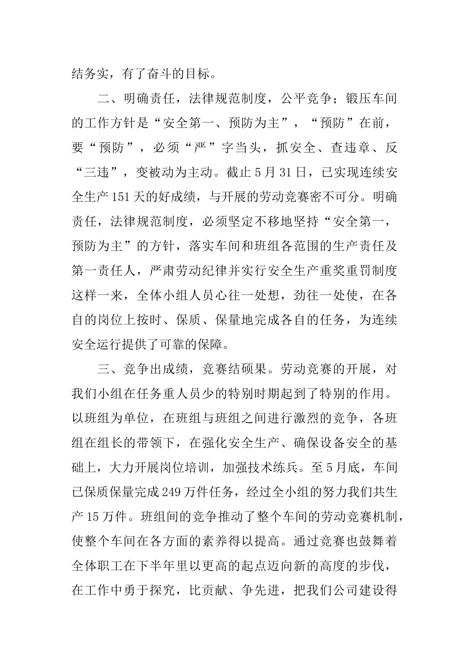 工厂注塑车间劳动竞赛总结_第2页