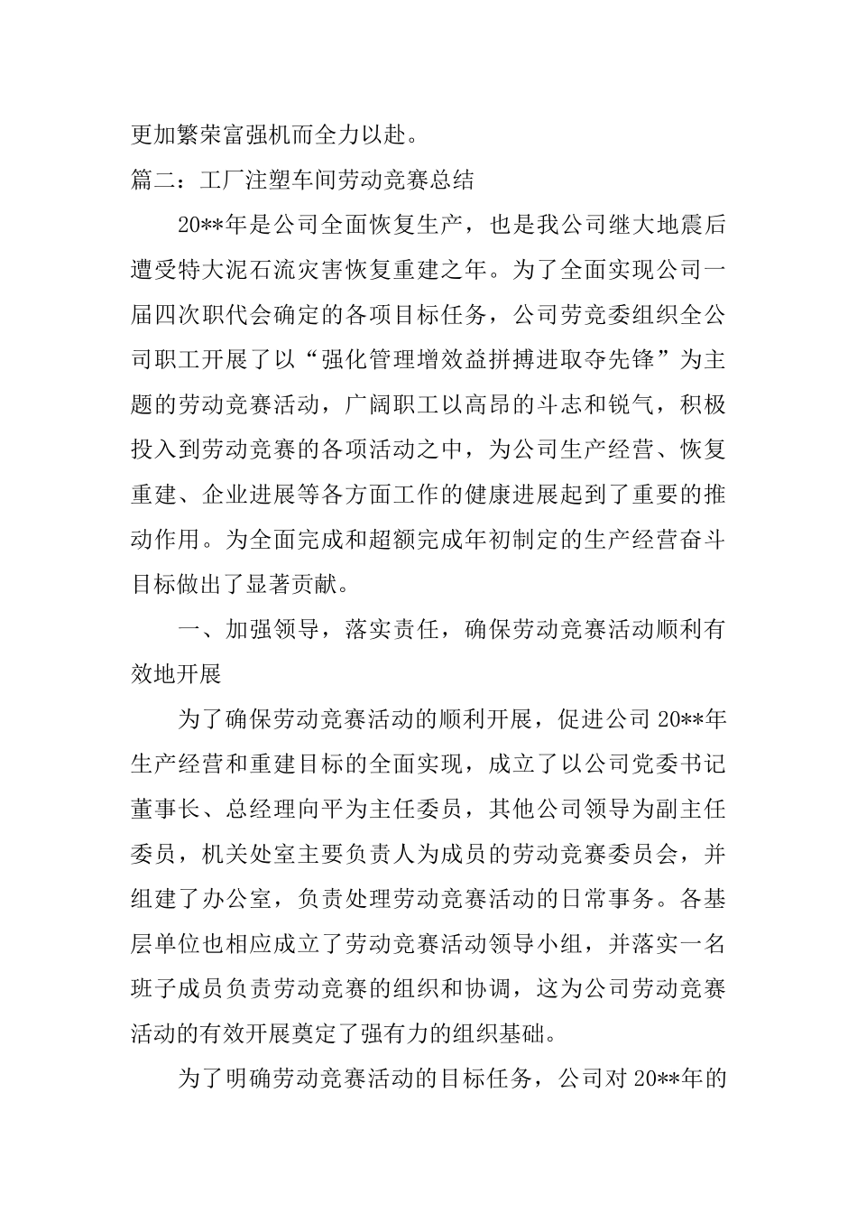 工厂注塑车间劳动竞赛总结_第3页