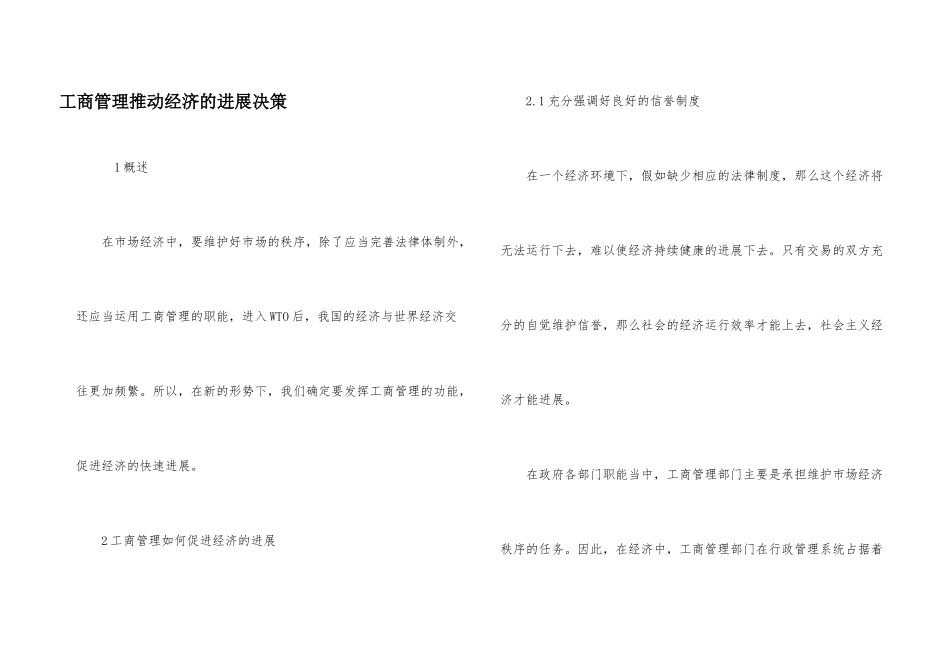 工商管理推动经济的发展决策_第1页