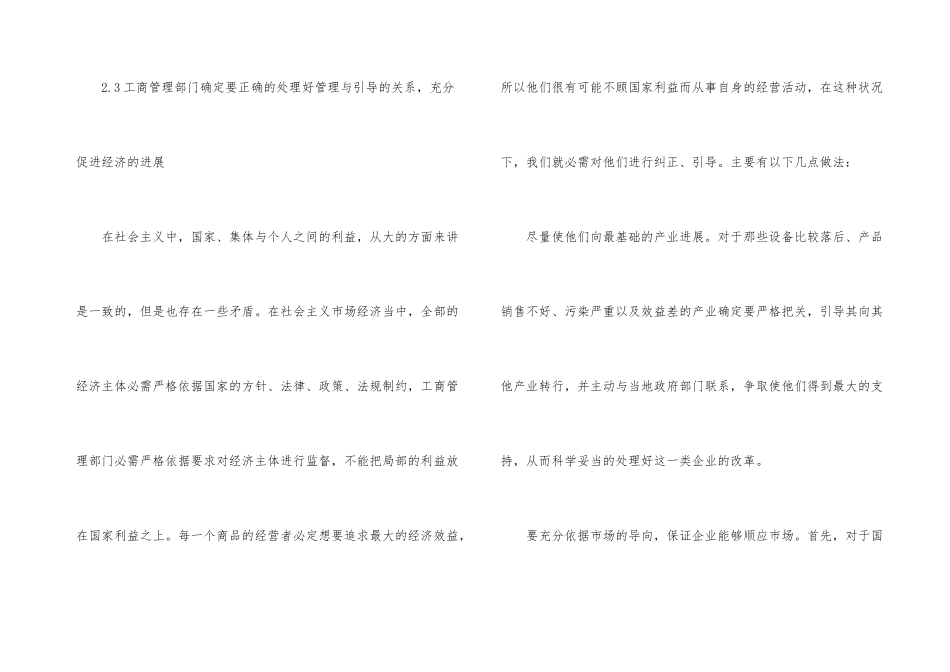 工商管理推动经济的发展决策_第3页