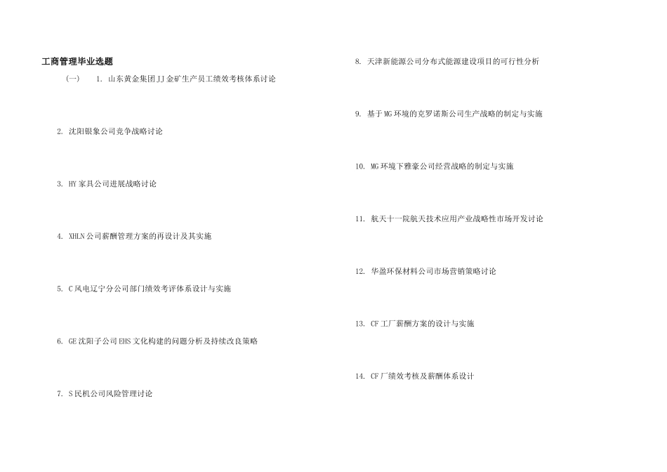 工商管理毕业选题_第1页