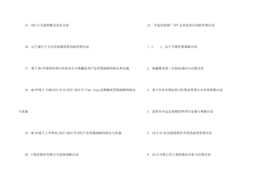 工商管理毕业选题_第2页