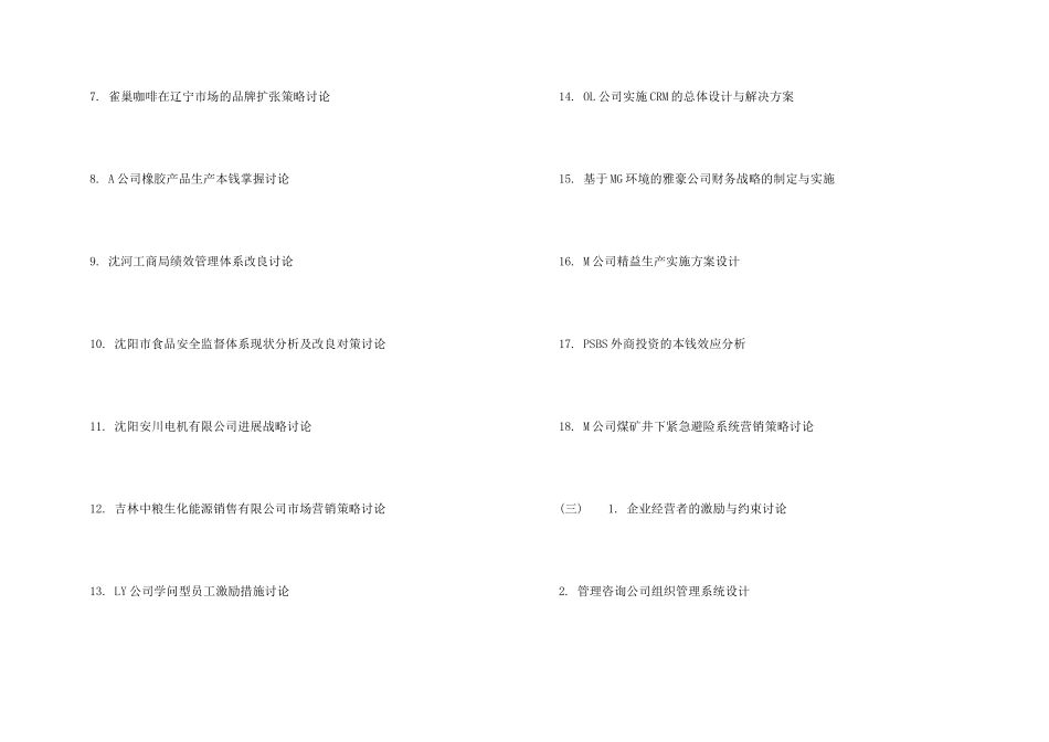 工商管理毕业选题_第3页