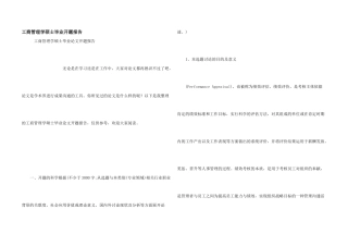 工商管理学硕士毕业开题报告