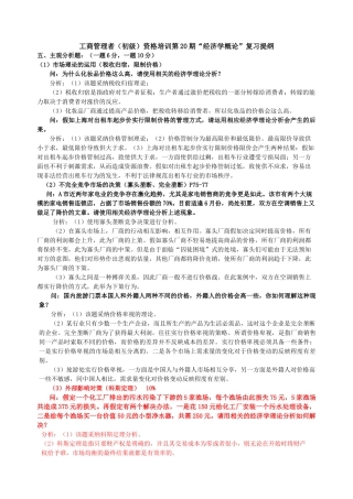 工商管理者资格培训第20期“经济学概论”复习提纲主观分析题部分