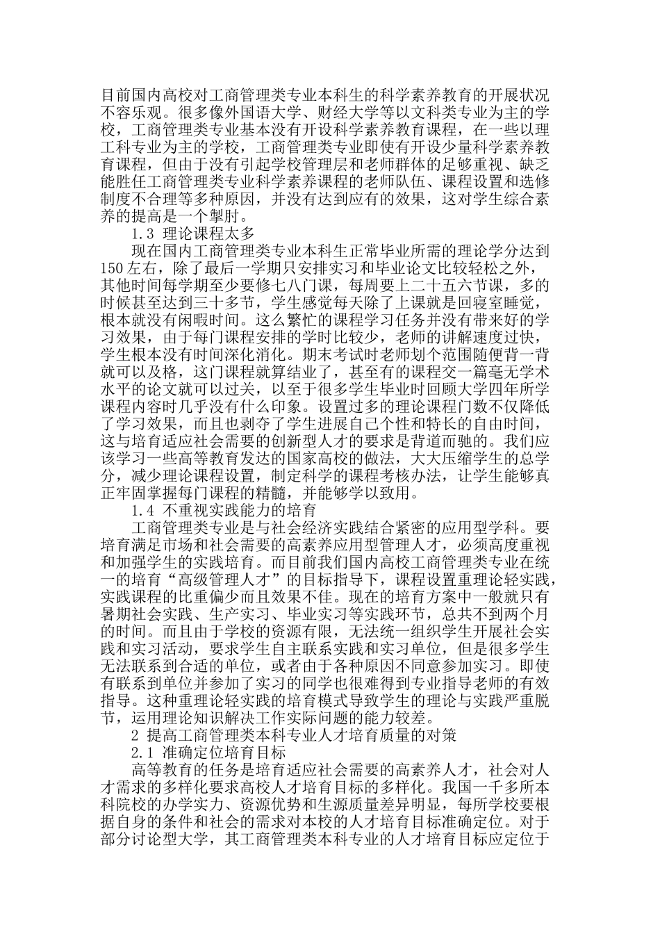 工商管理类本科专业人才培养的问题与对策研究_第2页