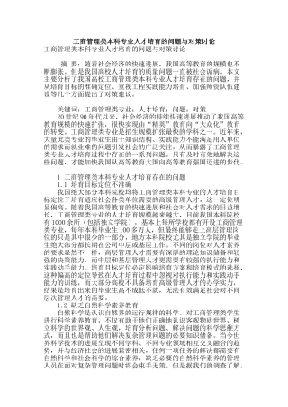 工商管理类本科专业人才培养的问题与对策研究