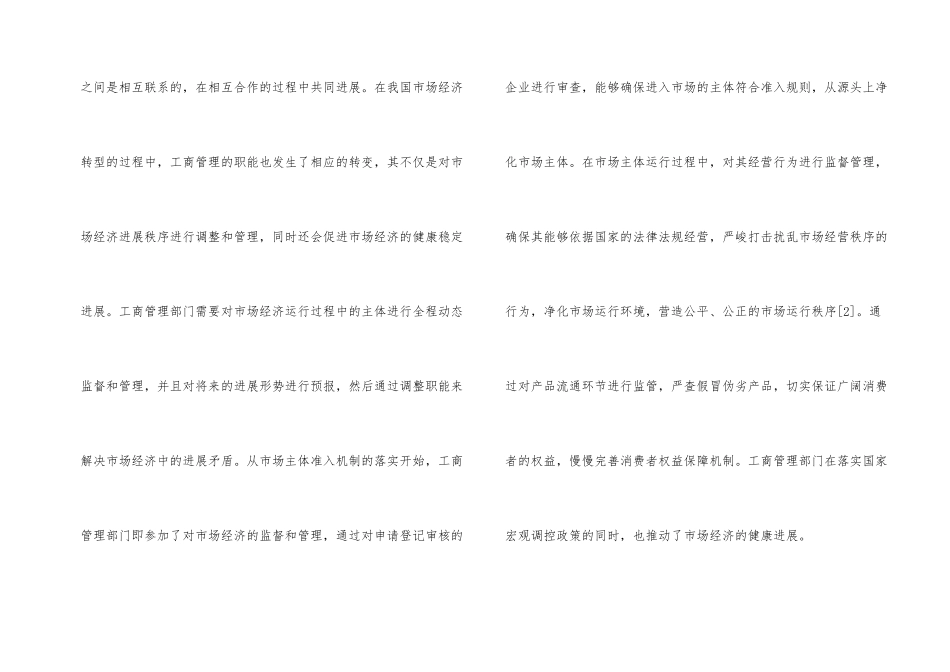 工商管理推进经济发展的作用探析_第2页