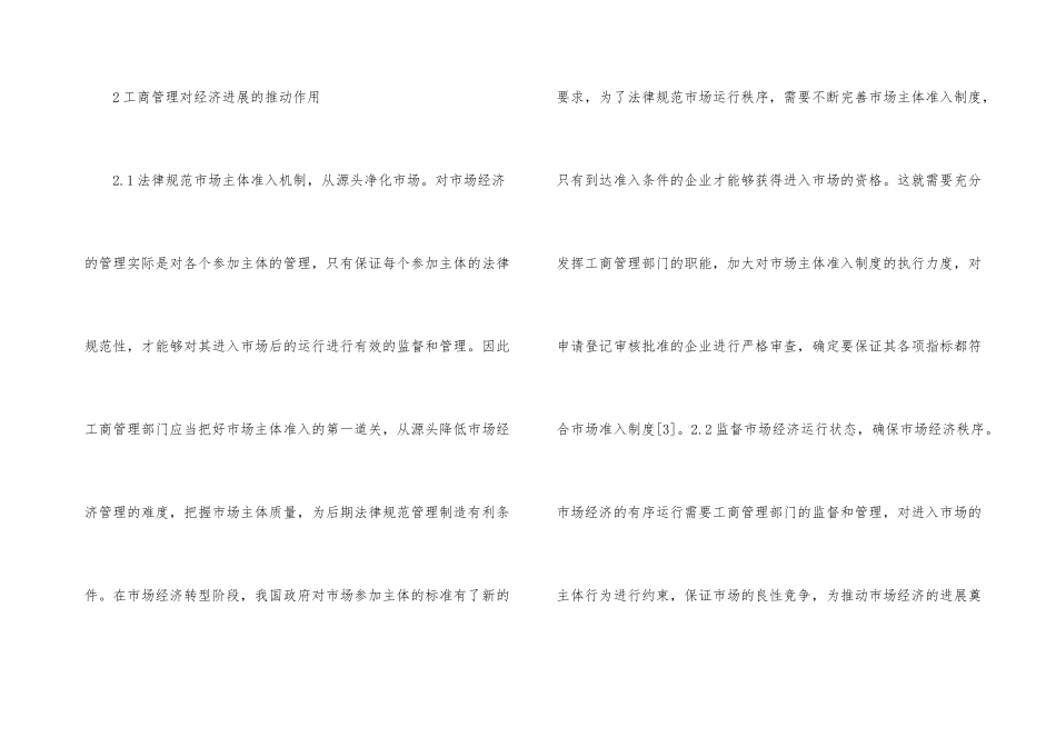 工商管理推进经济发展的作用探析_第3页