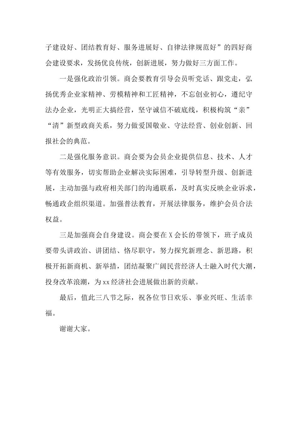 工商联副主席在女企业家商会走进会员企业主题活动上的讲话_第2页