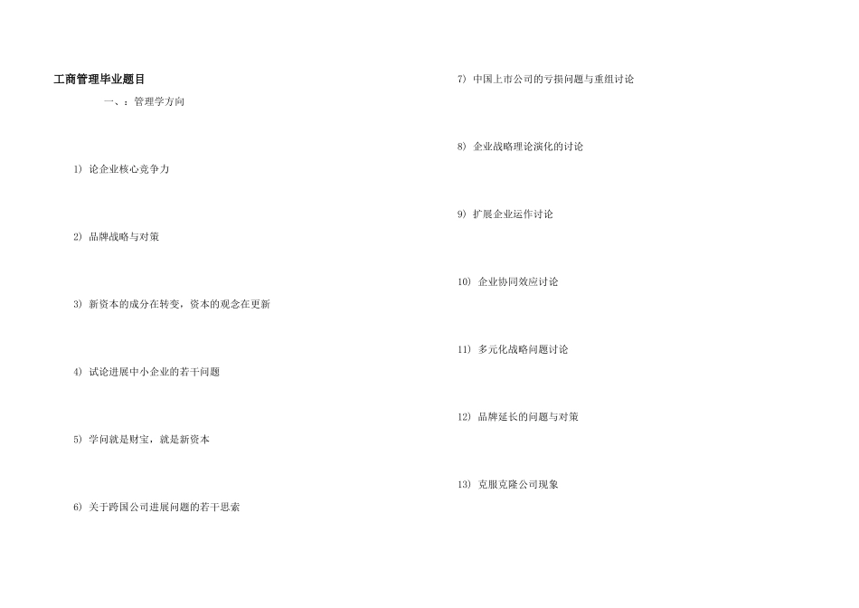 工商管理毕业题目_第1页