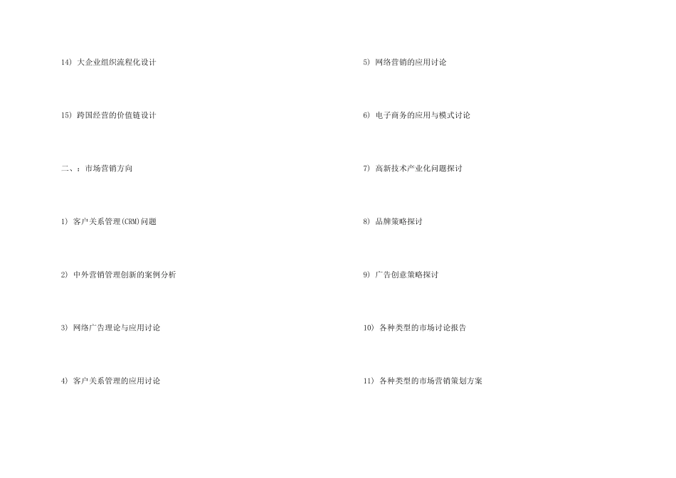 工商管理毕业题目_第2页